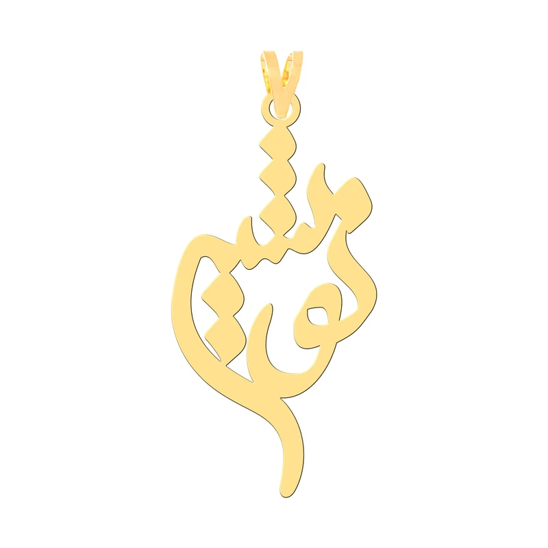 آویز گردنبند طلا 18 عیار زنانه نیکان گلد طرح نوشین