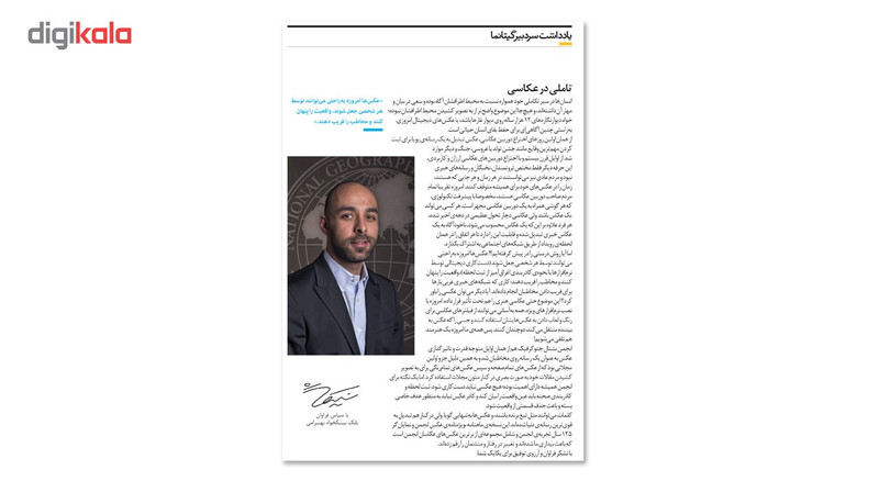 مجله نشنال جئوگرافیک فارسی - شماره 12 مجله نشنال جئوگرافیک فارسی - شماره 12