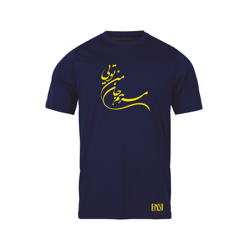 تی شرت آستین کوتاه مردانه رانژ مدل مرهم جان من تویی 1100-23RA06 رنگ سرمه ای