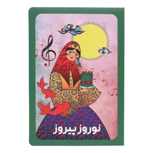 کارت پستال کتاب کارت مدل نوروز پیروز
