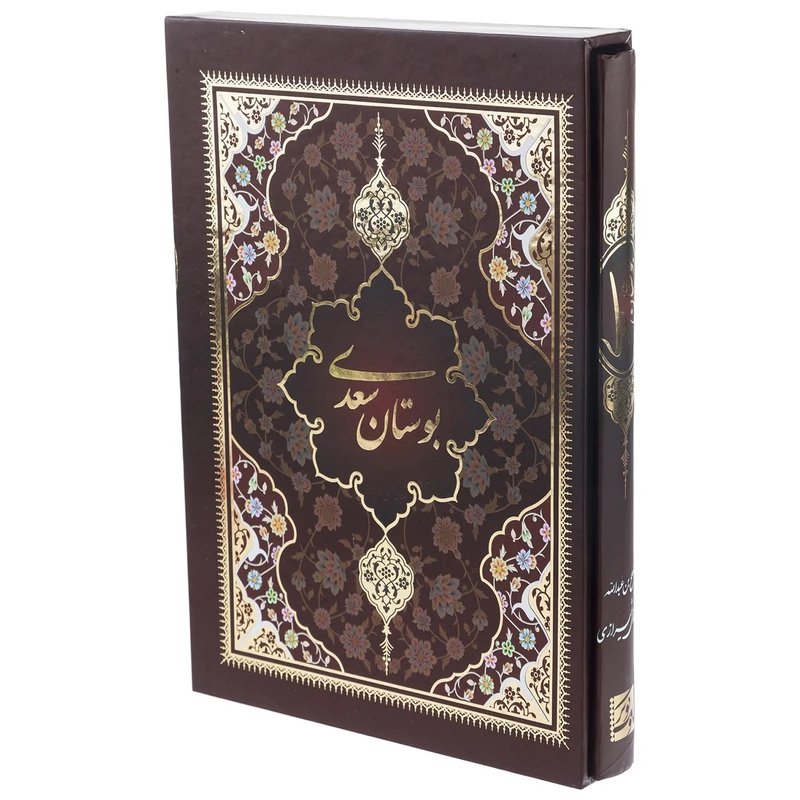 کتاب بوستان سعدی
