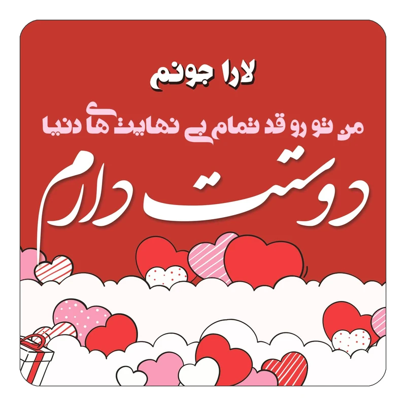 مگنت کاکتی مدل عاشقانه طرح اسم لارا کد mn64401