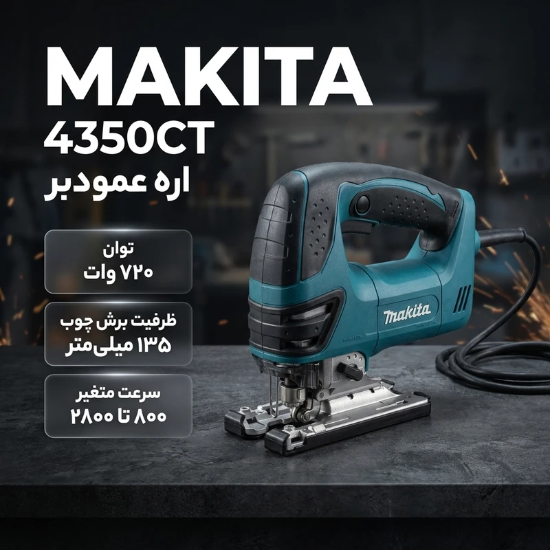 عکس شماره 2 : اره عمودبر ماکیتا مدل 4350ct