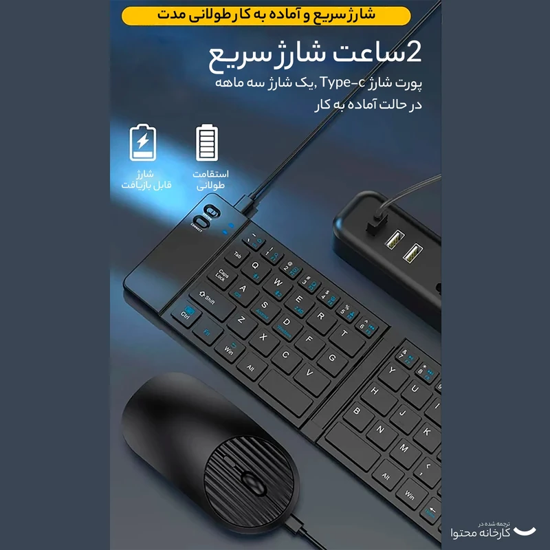 عکس شماره 13 : کیبورد و ماوس بلوتوثی تاشو مدل m003