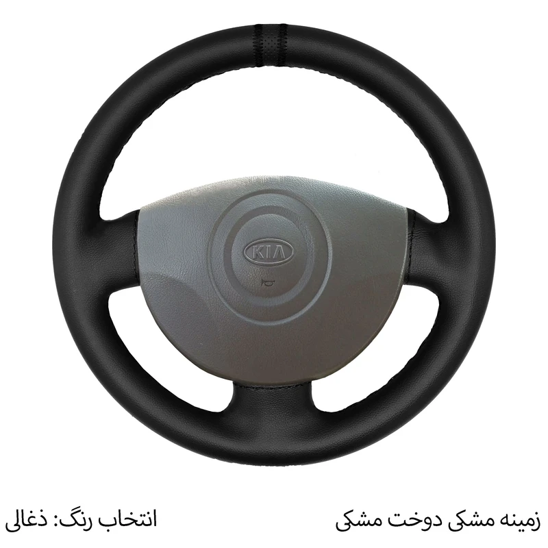 عکس شماره 3 : روکش فرمان دوختی فرمونو مدل بازودار مناسب برای ریو