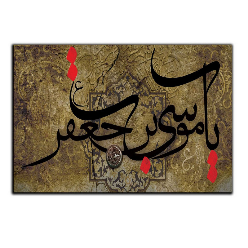 تابلو شاسی بکلیت طرح مذهبی یا موسی ابن جعفر مدل SH-8488