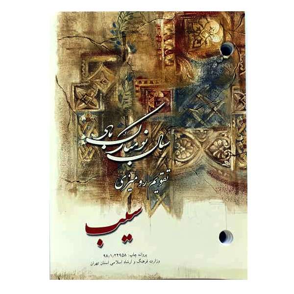 تقویم رومیزی سال 1400 سیب کد 05