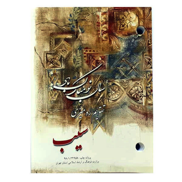 تقویم رومیزی سال 1400 سیب کد 05
