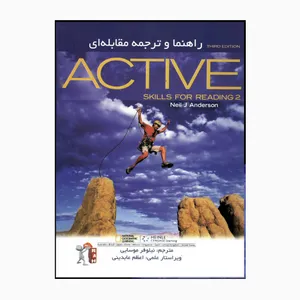 کتاب راهنما وترجمه مقابله ای active 2 اثر نیلوفر موسایی انتشارات راه
