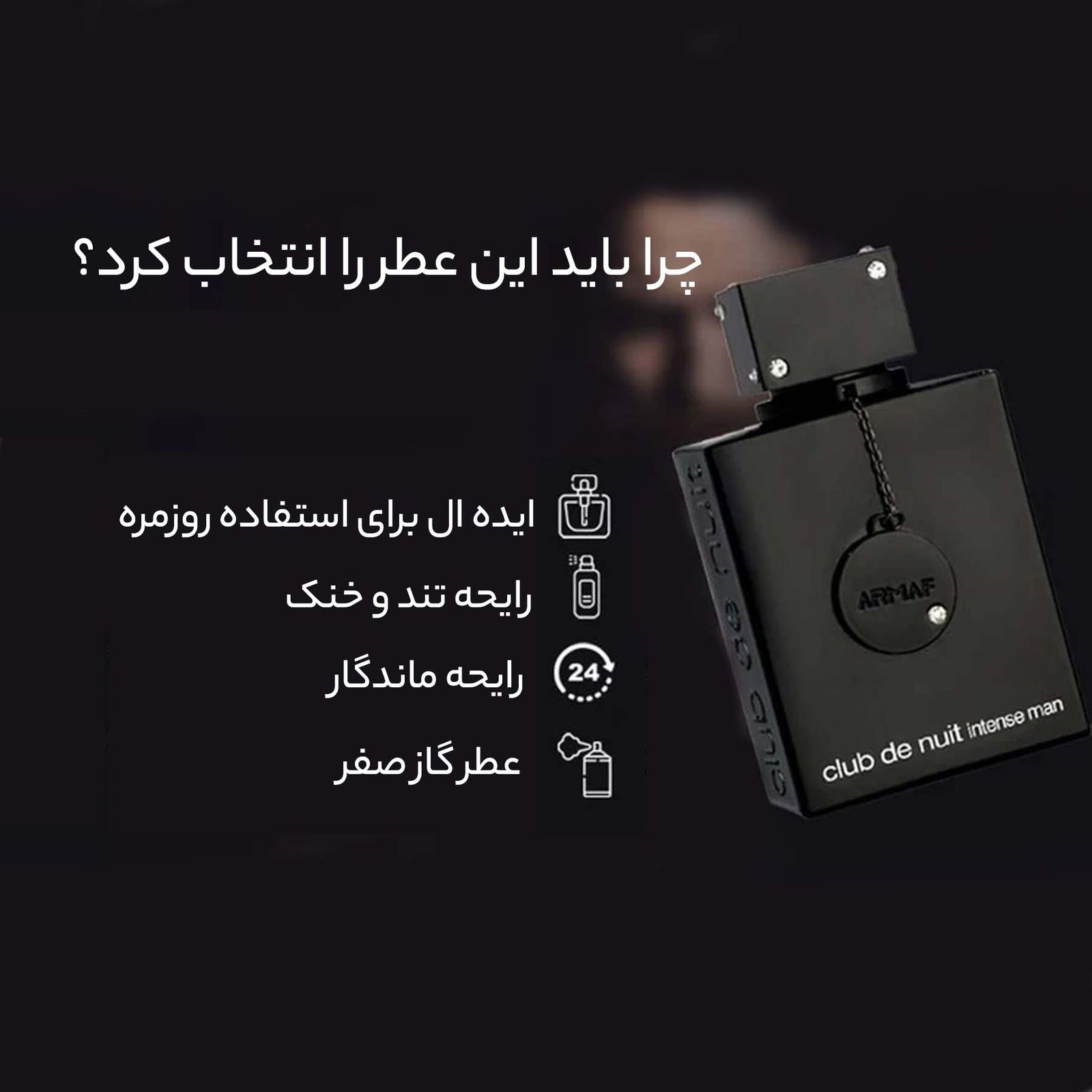 ادو تویلت مردانه آرماف مدل Club De Nuit Intense Man حجم 105 میل لیتر -  - 6