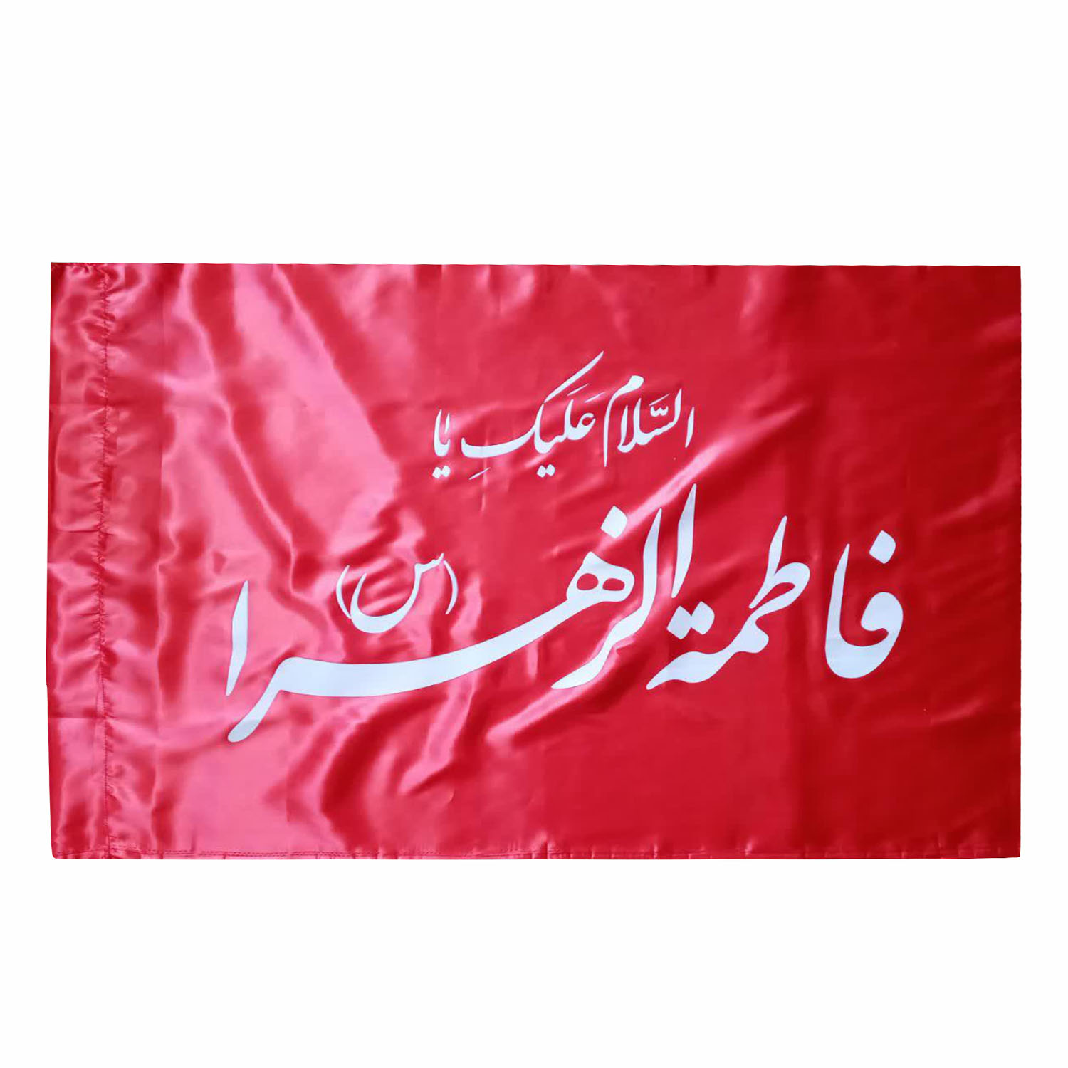 پرچم طرح السلام علیک یا فاطمه الزهراء