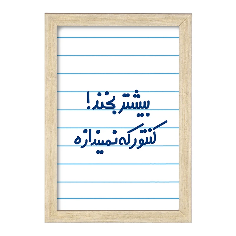 تابلو خندالو مدل بیشتر بخند ! کنتور که نمیندازه  کد 6537