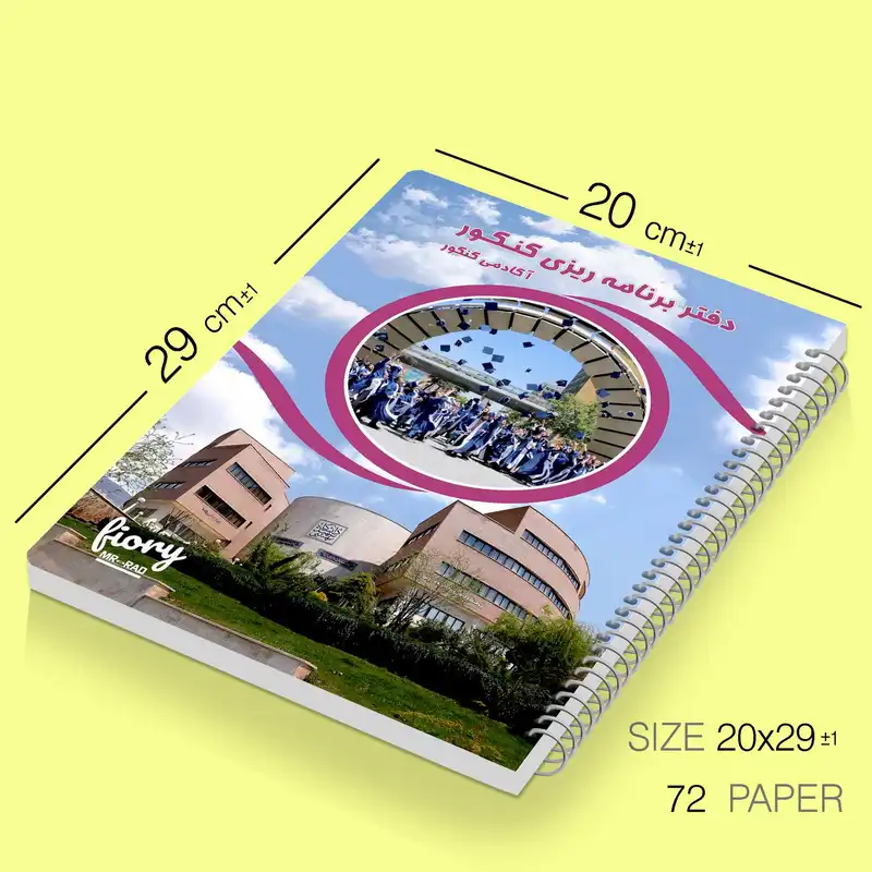 دفتر برنامه ریزی کنکور مستر راد طرح کالج مدل روزانه کد fiory 1697