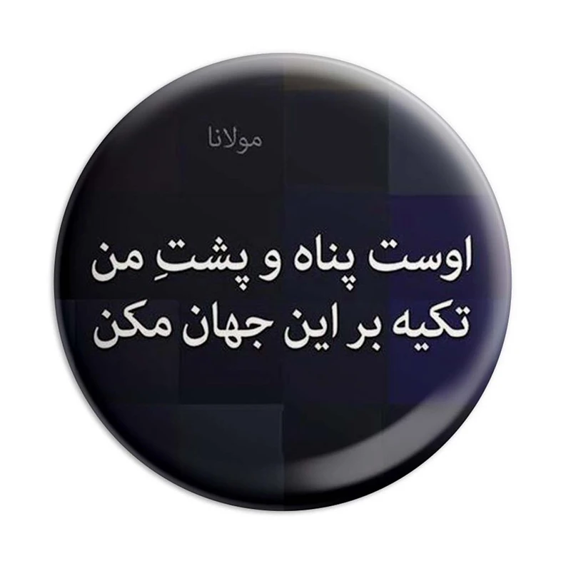 مگنت پرمانه طرح شعر کد pmag.5883
