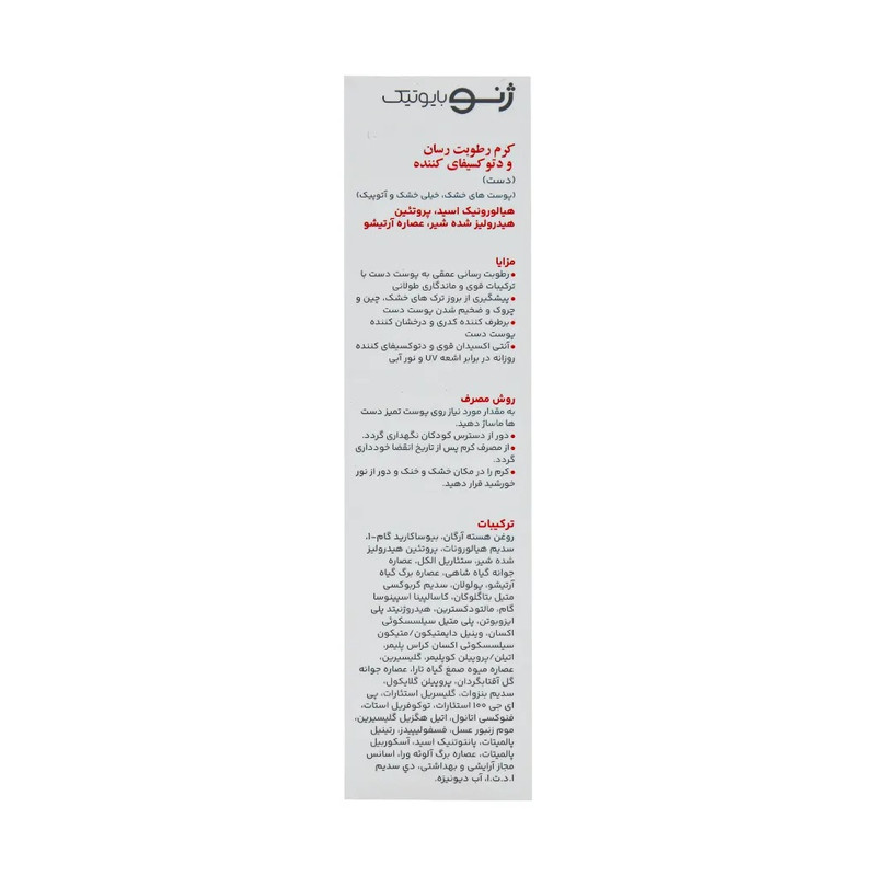 کرم مرطوب‌کننده دست ژنوبایوتیک مدل دتوکسیفای مناسب برای پوست خشک حجم 75 میلی‌لیتر