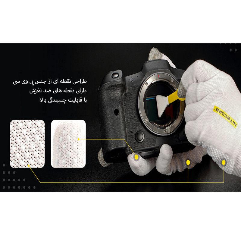 دستکش تمیز کننده دوربین نایت کر مدل nc-ck009
