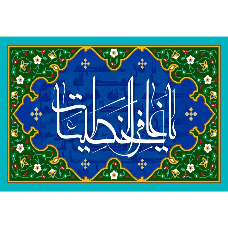 تابلو شاسی مدل اسماء الله یا غافر الخطیئات T3252