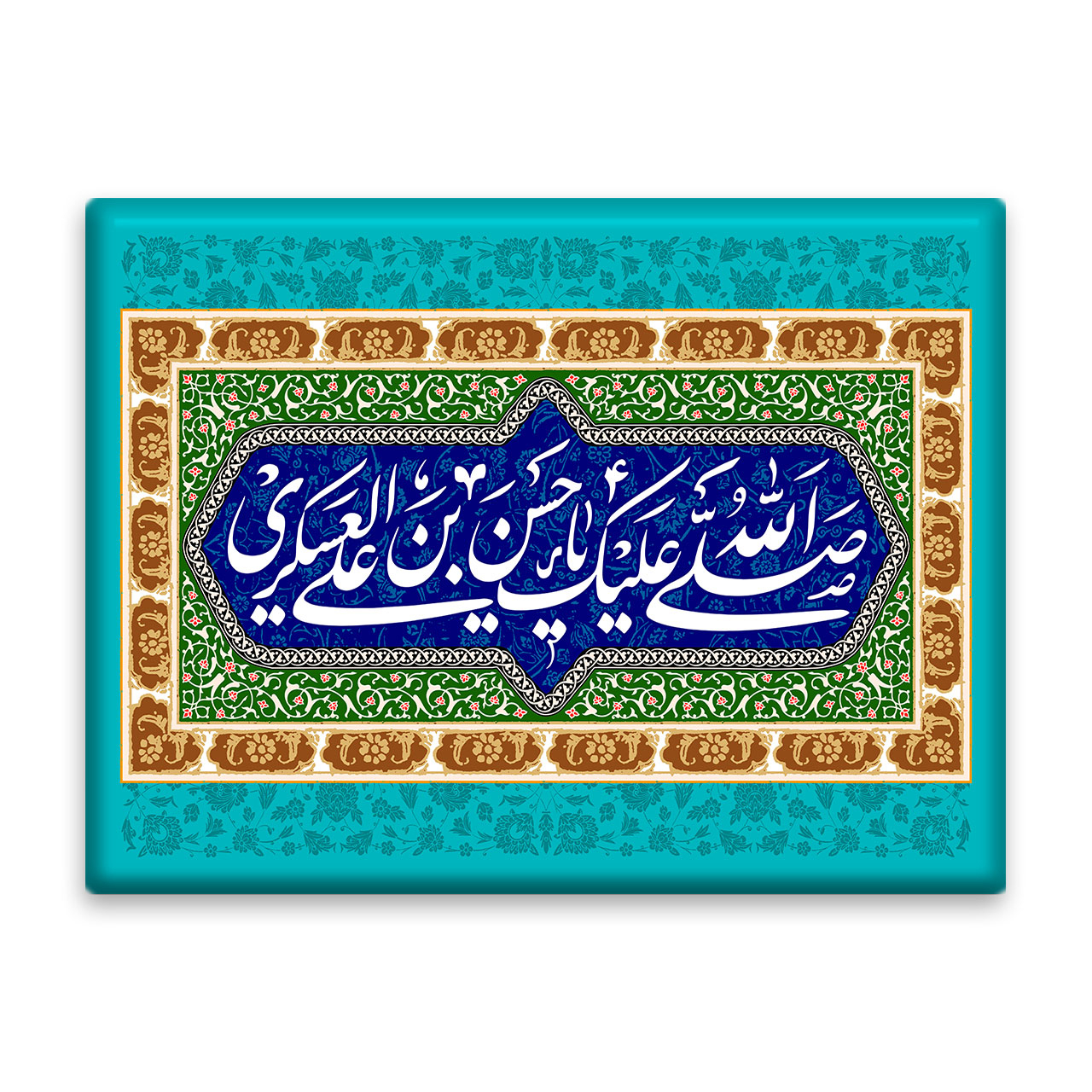 کاشی اطلس آبی طرح صلی الله علیک یا حسن بن علی عسکری مدل T5209