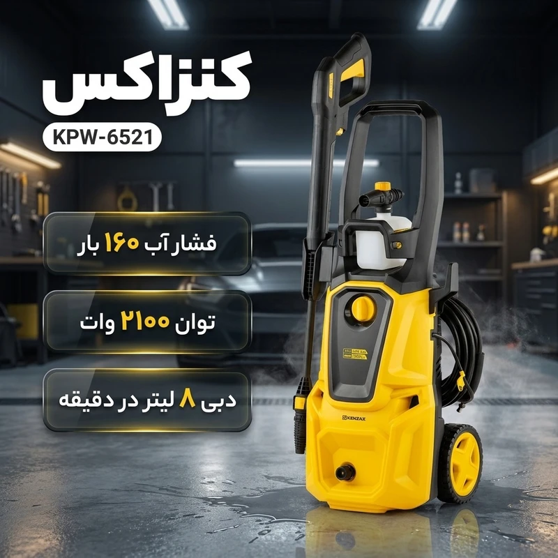 عکس شماره 2 : کارواش کنزاکس مدل یونیورسال kpw-6521