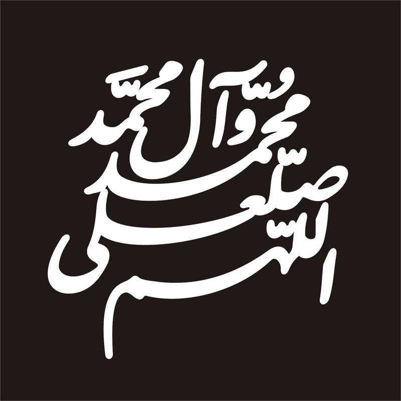 برچسب بدنه خودرو لیزارد مدل مذهبی طرح صلوات کد LIZARD003