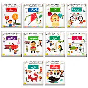 کتاب خودم می خوانم اثر شکوه قاسم نیا نشر افق 10 جلدی