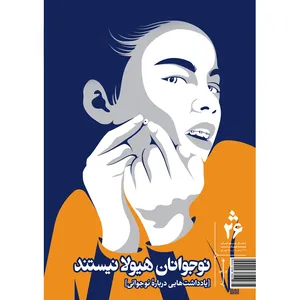 فصلنامۀ ترجمان شمارۀ 26
