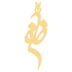 آویز گردنبند طلا 18 عیار زنانه کرابو طرح ظفر مدل Kr31055