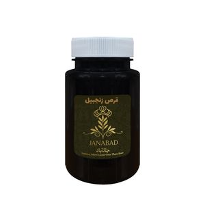 قرص گیاهی زنجبیل جانآباد – 50 گرم
