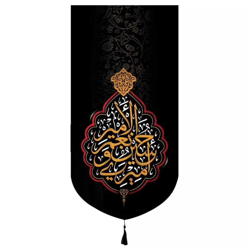 پرچم خدمتگزاران مدل کتیبه طرح امیری حسین و نعم الامیر کد 40002018
