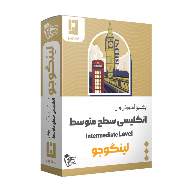 ویدئو آموزش زبان انگلیسی سطح متوسط نشر لینگوجو