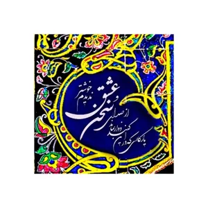 کاشی مدل سنتی طرح شعر کدz319