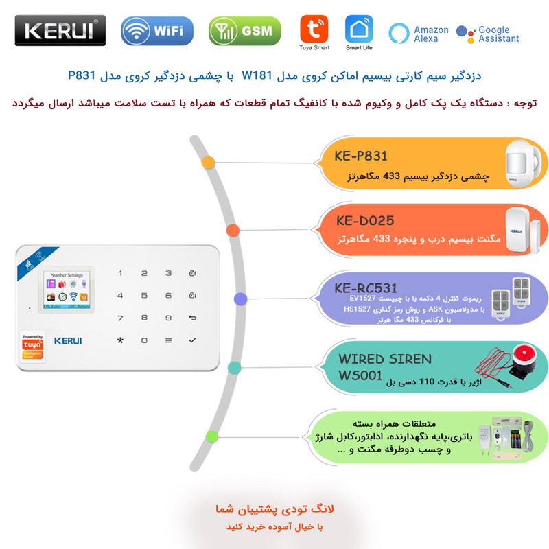 دزدگیر سیم کارتی اماکن کروی مدل W181