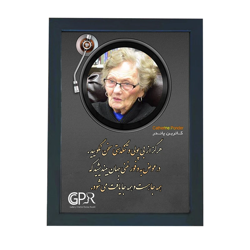 تابلو گالری چهره پرداز رخ مدل انگیزشی فارسی طرح کاترین پاندر کد GCPR_20072