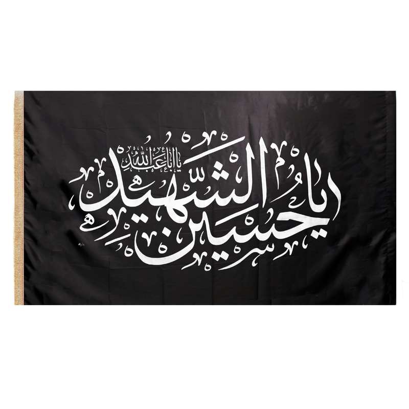 پرچم مدل محرم یا حسین شهید کد 40001526