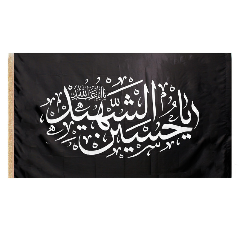 پرچم مدل محرم یا حسین شهید کد 40001526