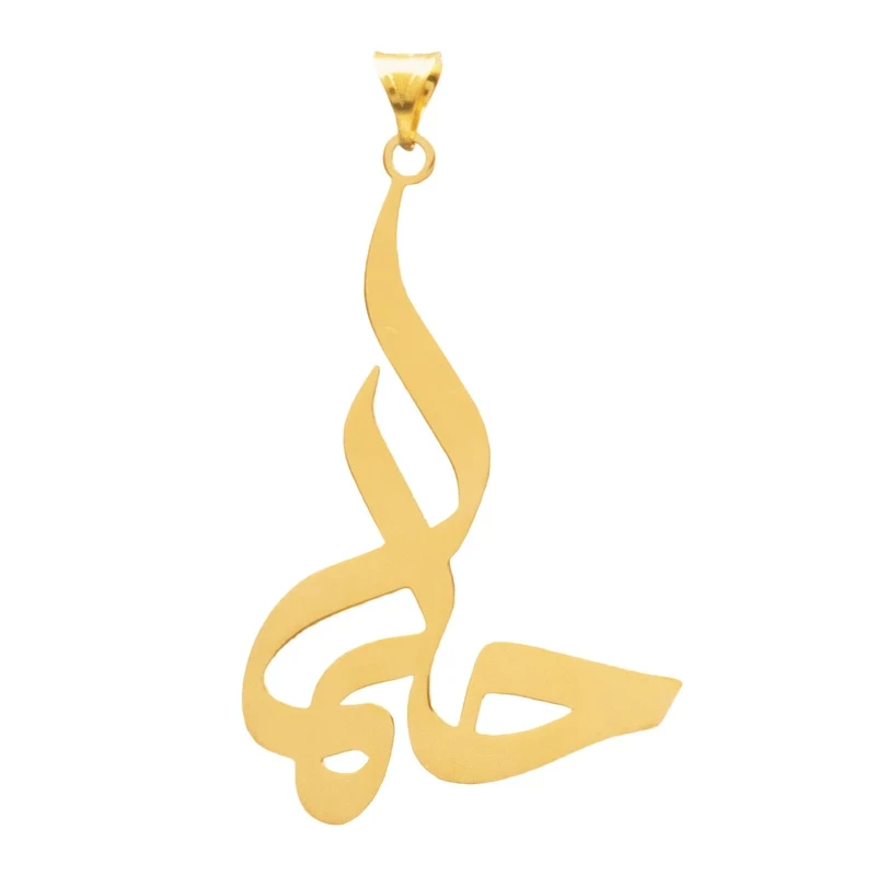 آویز گردنبند طلا 18 عیار زنانه وی وی گلد گالری طرح اسم حلما کد S101