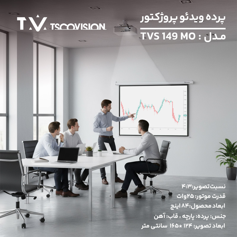 پرده نمایش ویدئو پروژکتور تسکو مدل TVS 149MO