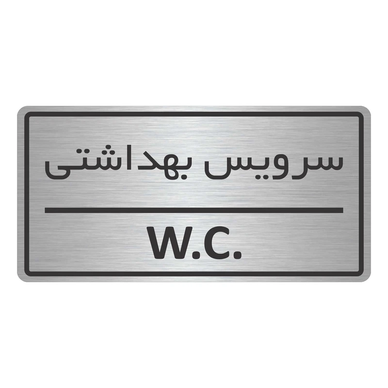 تابلو نشانگر طرح سرویس بهداشتی مدل TR-39