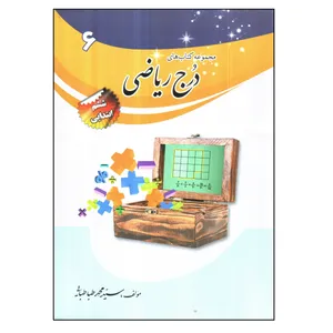 کتاب درج ریاضی ششم ابتدایی اثر جمعی از نویسندگان انتشارات تیک