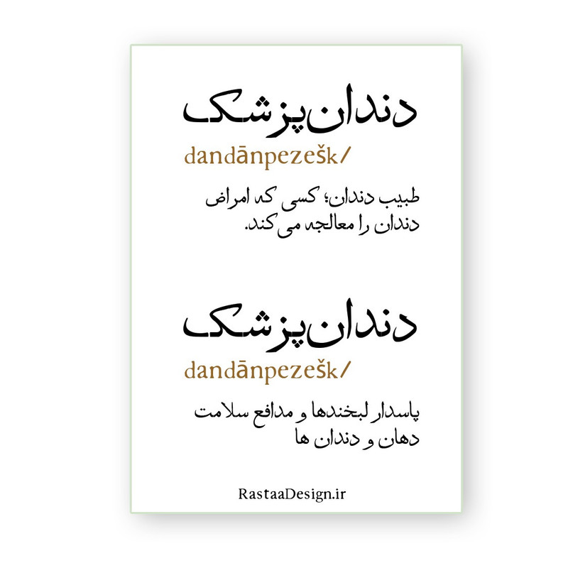 استیکر لپ تاپ مدل دندانپزشک طرح لغت نامه