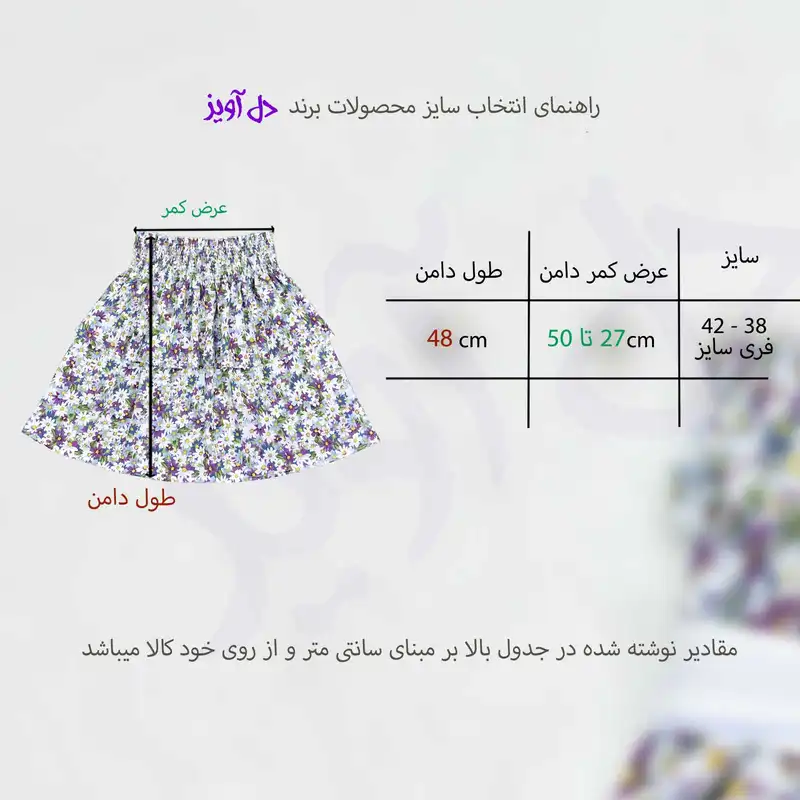 دامن زنانه دل آویز مدل H357