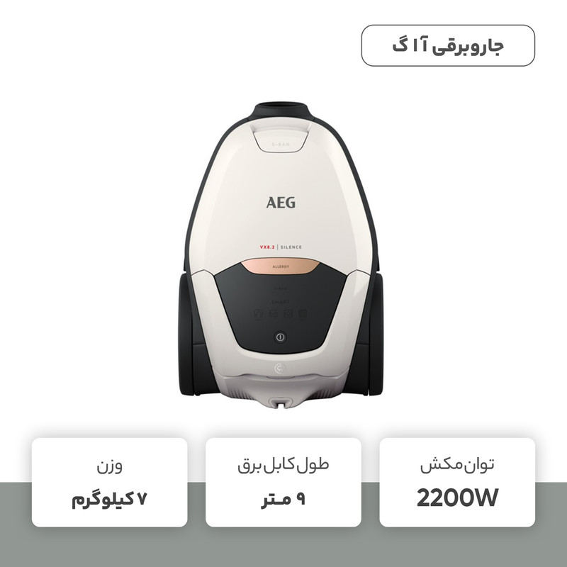 جاروبرقی آ ا گ مدل  VX82-1-alr