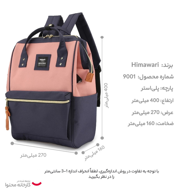 کوله پشتی هیماواری  23