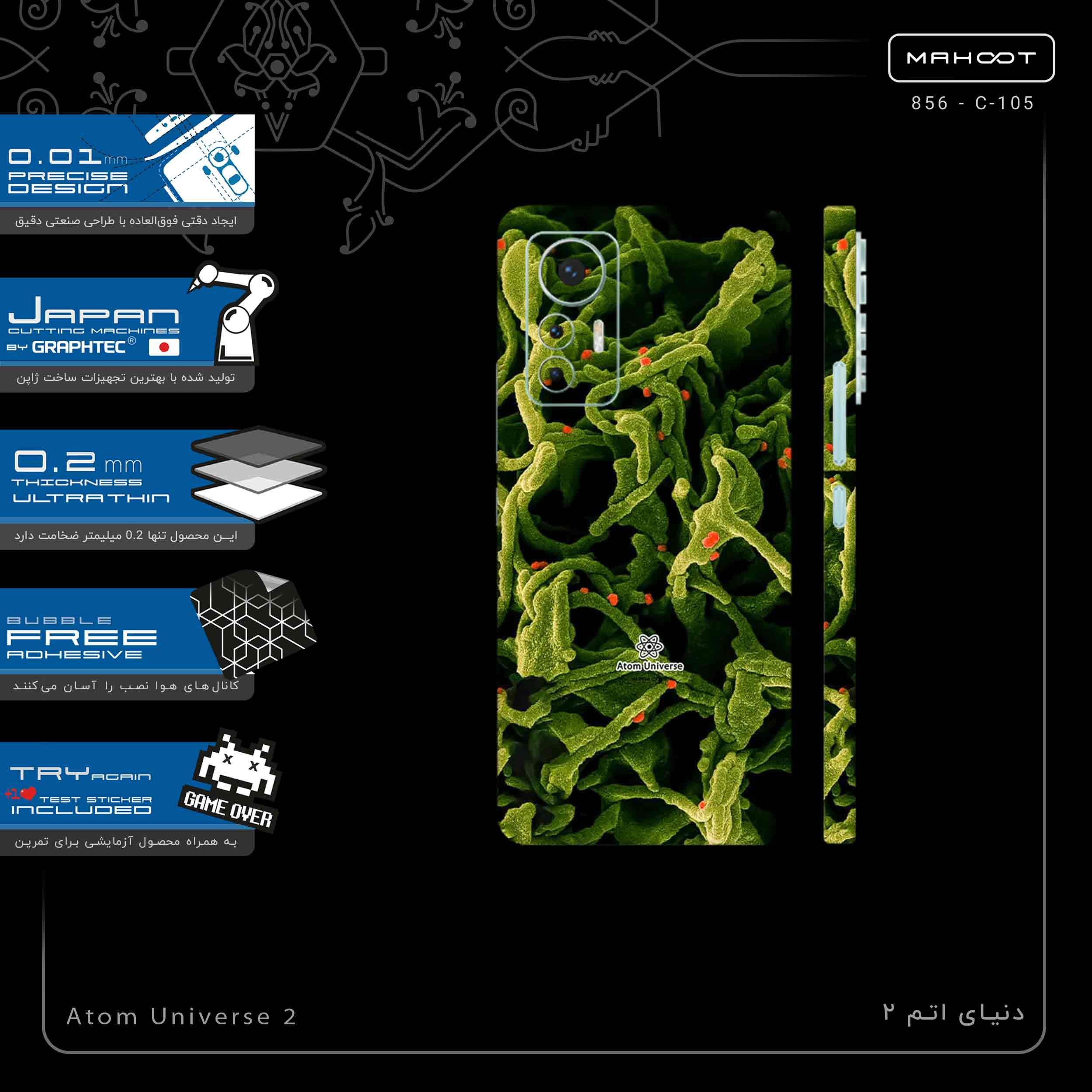 برچسب پوششی ماهوت مدل Atom Universe 2-FullSkin مناسب برای گوشی موبایل شیائومی 12 Lite