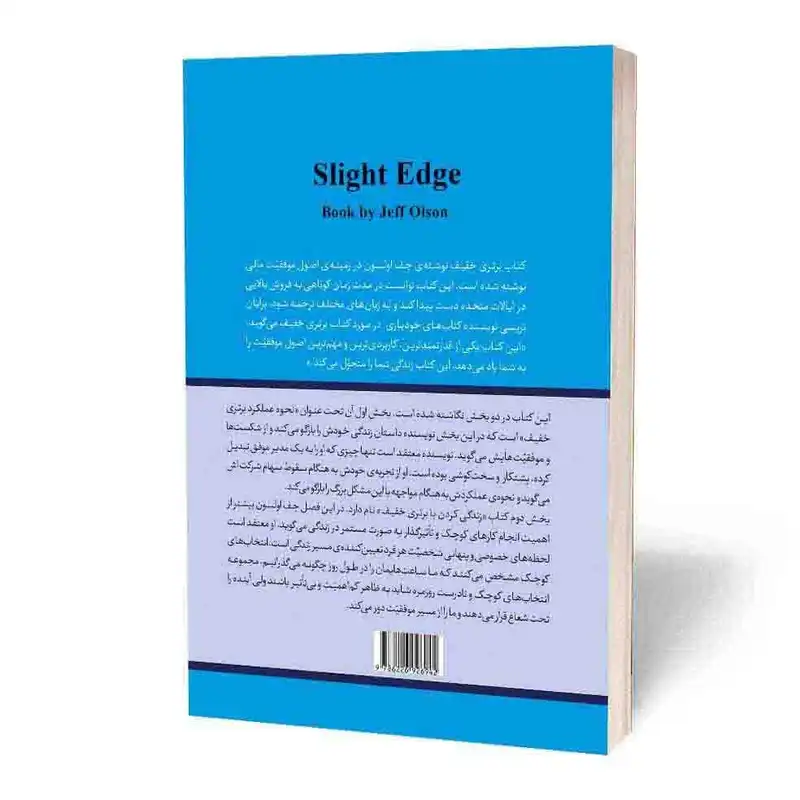 کتاب برتری خفیف  اثر جف اولسون انتشارات آثار قلم