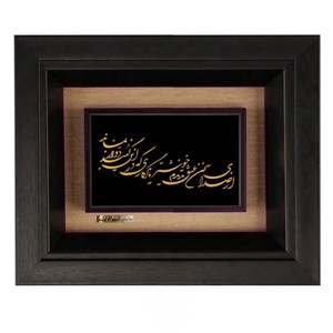 تابلو طلاکوب زرکات طرح از صدای سخن عشق ندیدم خوشتر مدل F221