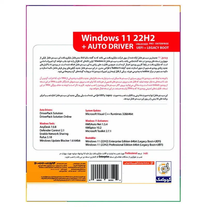 سیستم عامل Windows 11 22H2 + Autodriver نشر گردو