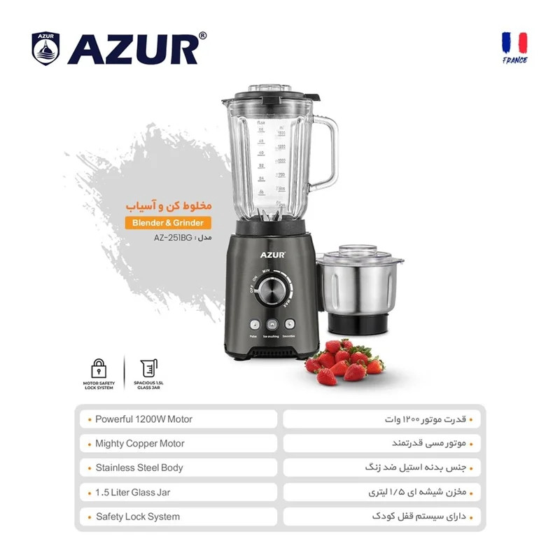 مخلوط کن و آسیاب کن آزور مدل AZ-251BG مخلوط کن و آسیاب کن آزور مدل AZ-251BG