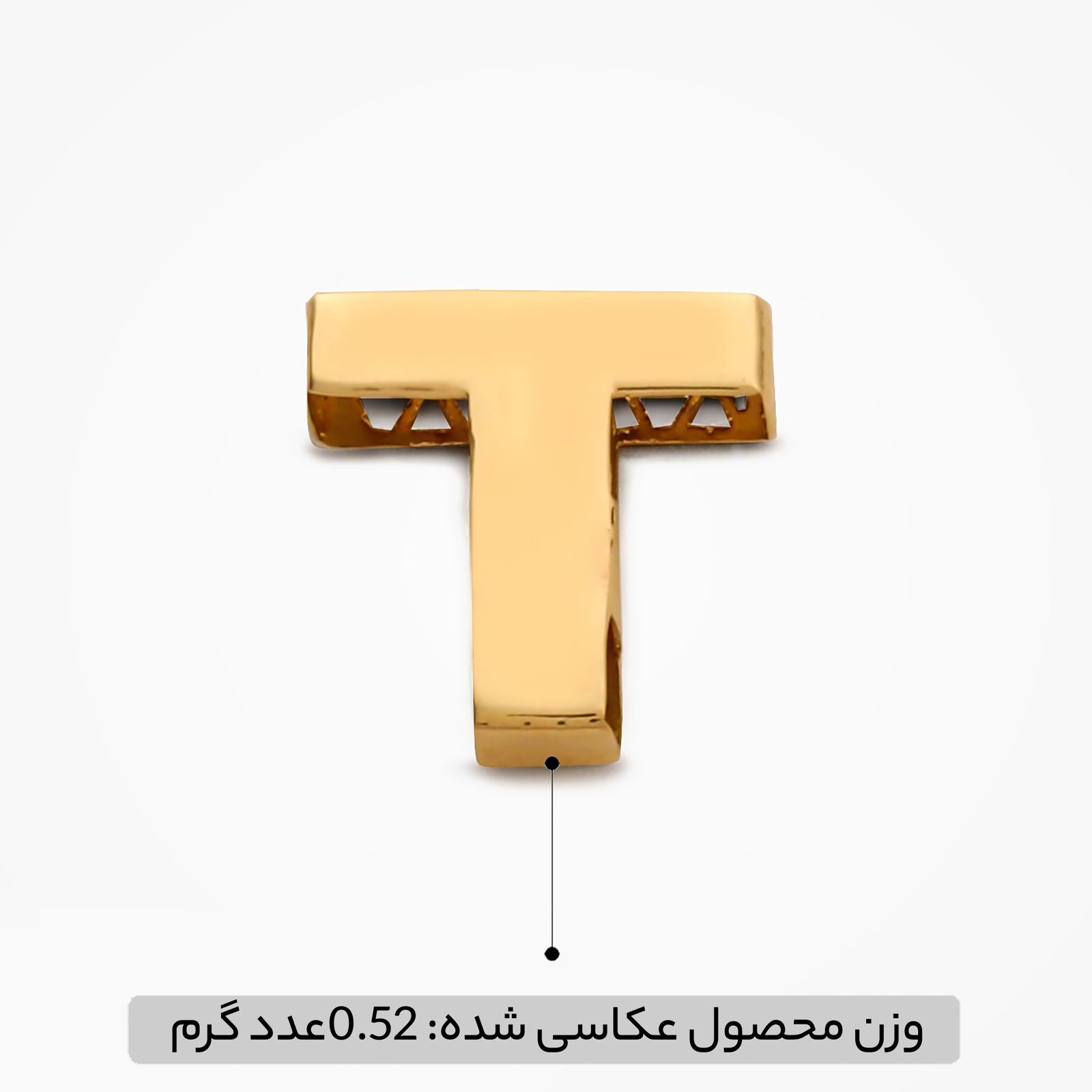 آویز گردنبند طلا 18 عیار زنانه گلدم طرح حرف T کد pe144010 -  - 5