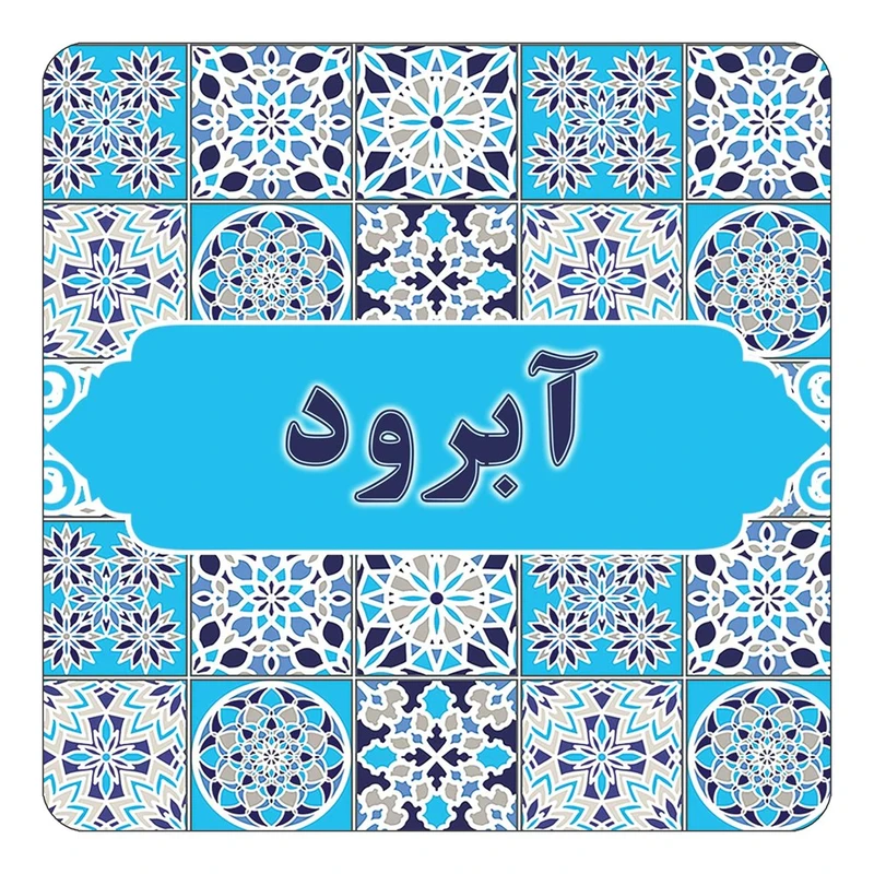 مگنت کاکتی طرح اسم آبرود مدل اسلیمی کد mg19220